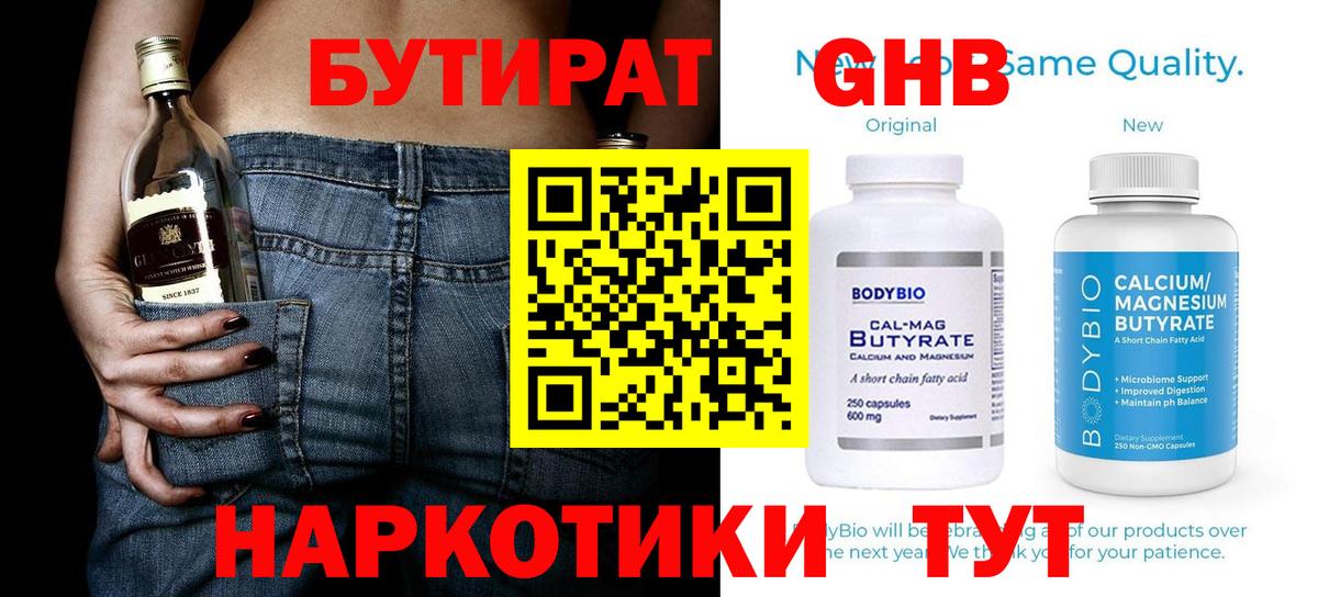 Бутират BDO 33% Люберцы