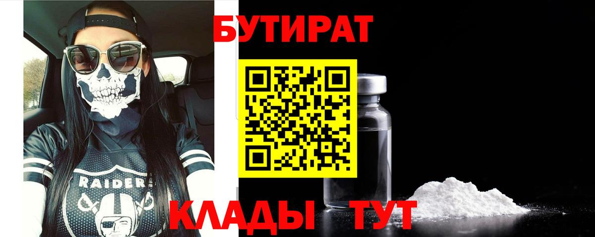 Бутират бутик  Вход с VPN  Бутират  Люберцы 