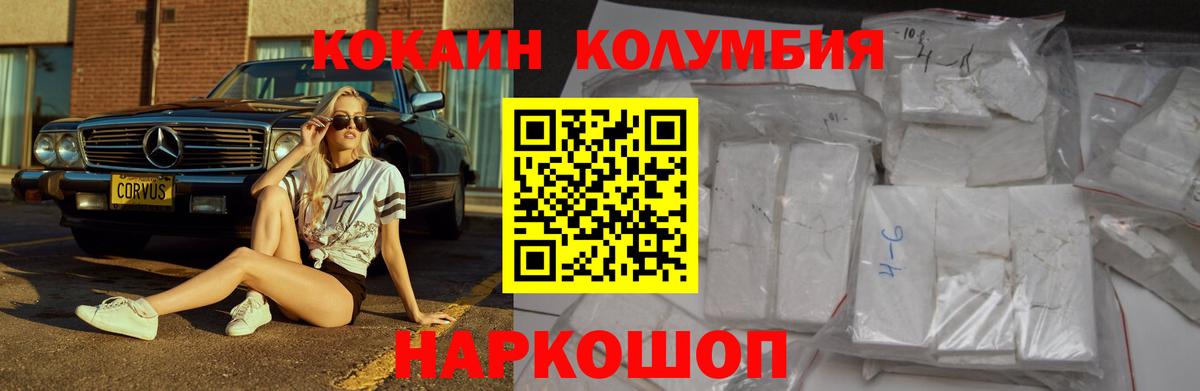 КОКАИН Эквадор  Вход с VPN  КОКАИН Колумбийский  Люберцы 