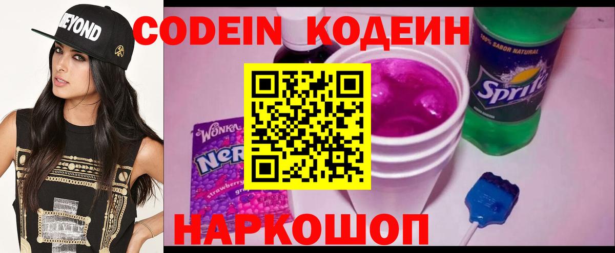Кодеиновый сироп Lean Purple Drank  Вход с VPN  Люберцы  Codein Purple Drank 