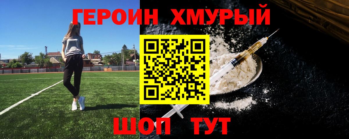 Героин хмурый Люберцы