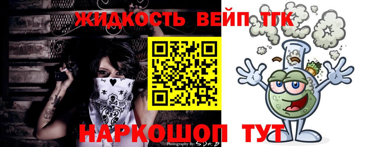 Дистиллят ТГК вейп с тгк  Вход с VPN  Люберцы 