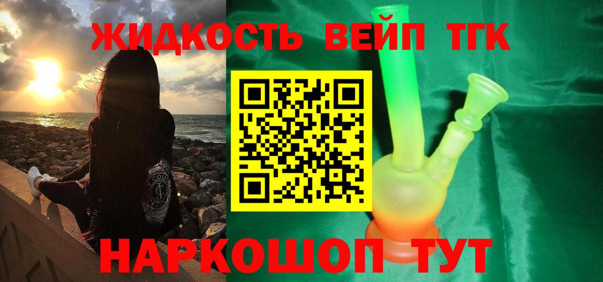 ТГК гашишное масло Люберцы